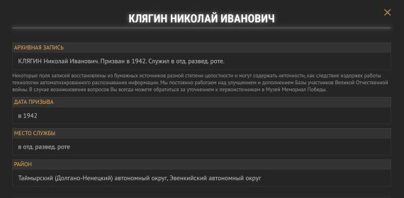 Единая База фронтовиков Красноярского края
