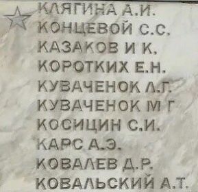Мемориал п. Байкит. Эвенкия