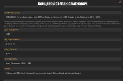 Единая База фронтовиков Красноярского района