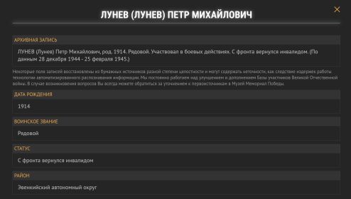 Единая База фронтовиков Красноярского края