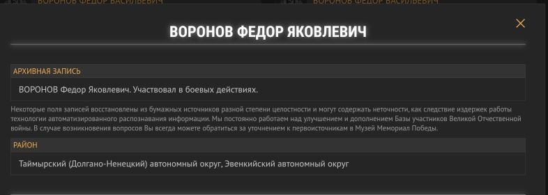 Единая База фронтовиков Красноярского края