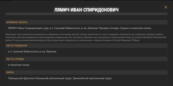 Единая База фронтовиков Красноярского края