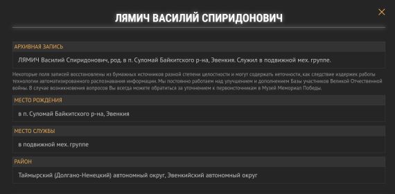 Единая База фронтовиков Красноярского края
