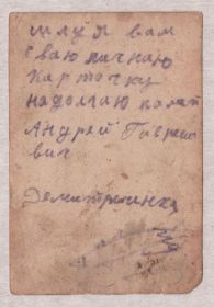 Текст на обороте фотографии
