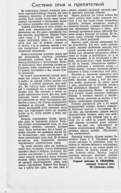 Статья Пантелеймона Хренникова в газете "Красная звезда" 11 октября1940 г