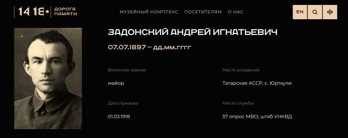 Отец, Задонский Андрей Игнатьевич, в/ч 24345