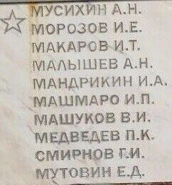 Мемориал п. Байкит. Эвенкия.