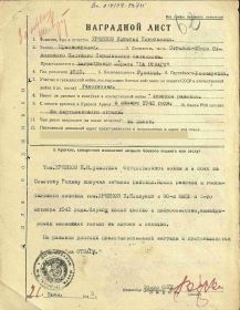 Наградной лист
