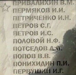 Мемориал п. Байкит. Эвенкия.