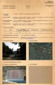 Учетная карточка захоронения 56-04 (номер захоронения ВМЦ 3370-56-04), г. Кибартай