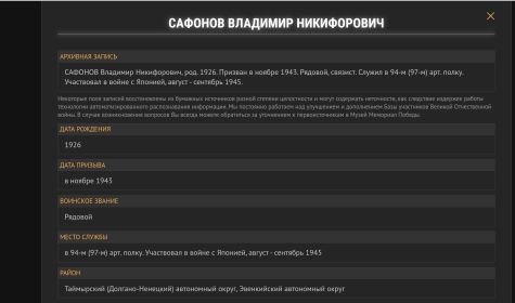 Единая База фронтовиков Красноярского края