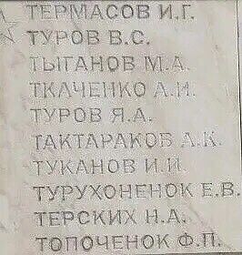 Мемориал п. Байкит. Эвенкия