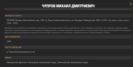 Единая База фронтовиков Красноярского края