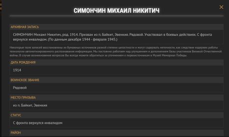 Единая База фронтовиков Красноярского края
