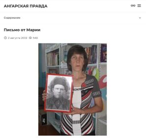 Газета Ангарская правда