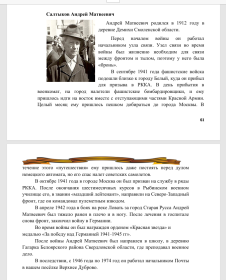 О Салтыкове А. М. из книги "Книга памяти народной или поколение победителей"