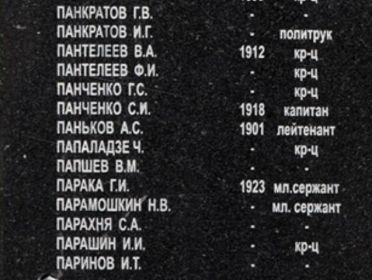 Захоронение: РОССИЯ: Калужская область, Юхновский район, деревня Долина, Воинский мемориал (рядом с 214 км Варшавского шоссе), Поле Памяти.