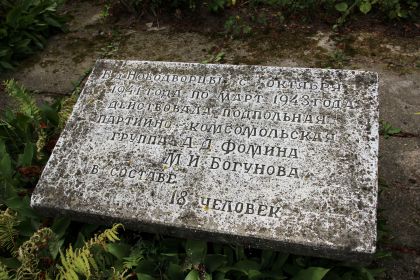 Мемориал в Новодворцах