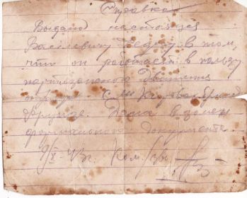 Справка о сотрудничестве с партизанами, выданная Федосу Адамовичу - мужу Павлины