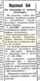 Заметка в газете