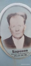Фотография Баронова МА с захоронения