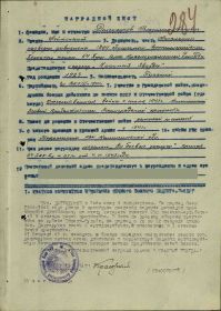 наградной лист от 25 мая 1945 г. к ордену «Красная Звезда»