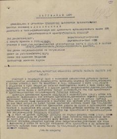 наградной лист от 15.11.1950 на четвертый орден Красного Знамени