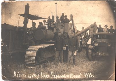 Григорий Павлович в 1939 году, Кубань, колхоз «Червоный шлях»