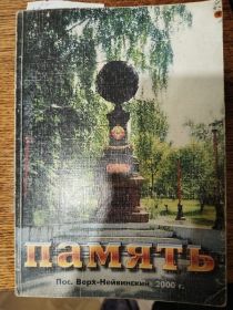 занесен в книгу Памяти -2000г Верх-Нейвинский