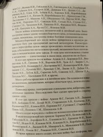 стр 11, список фронтовиков,кто работал в Бронзо-Латунном цехе.