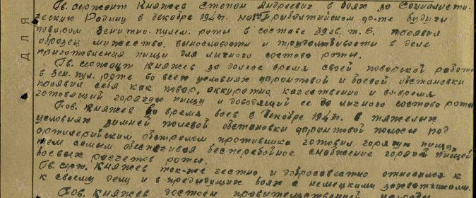 выписка из наградного листа