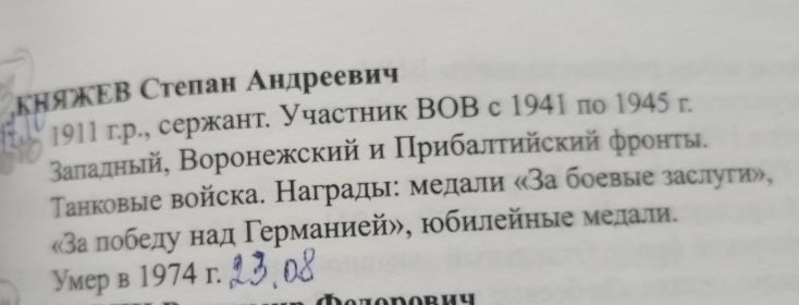 стр.героя в книге Памяти