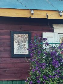 Мемориальная табличка на доме Радюков