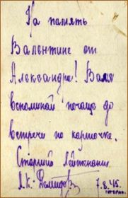 Оборотная часть фото 07.08.1945, Тегеран