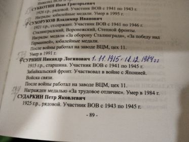 стр .из книги Памяти -2000г. п.Верх-Нейвинский