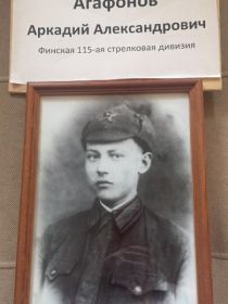 У Агафонова Аркадия Александровича есть благодарные потомки. "Бессмертный полк"