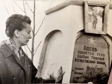 Дочь Ковылина И А - Круглова Г И у памятника