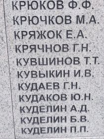 Надпись на стене Памяти в Липецке