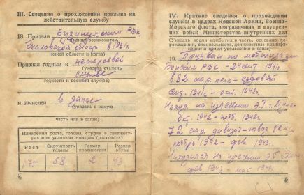 Военный билет