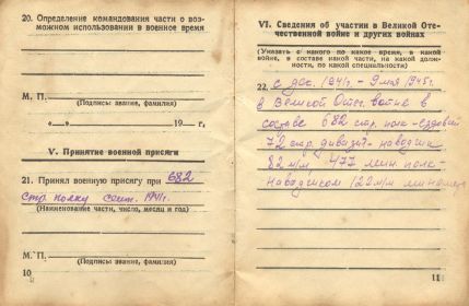 Военный билет