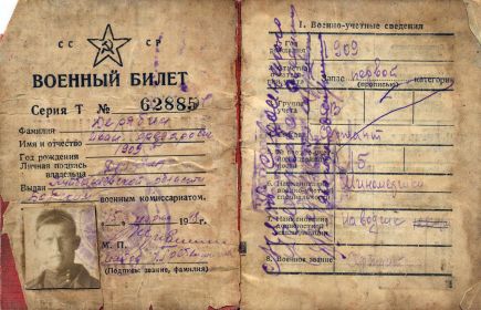 Военный билет