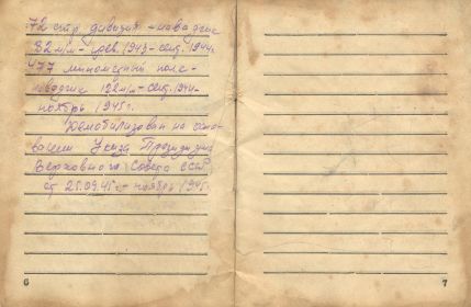 Военный билет