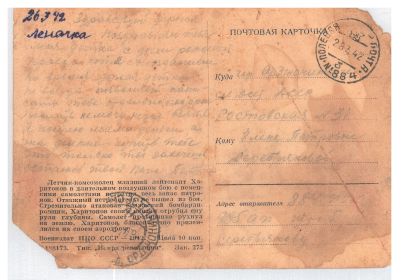 Последняя открытка с фронта.