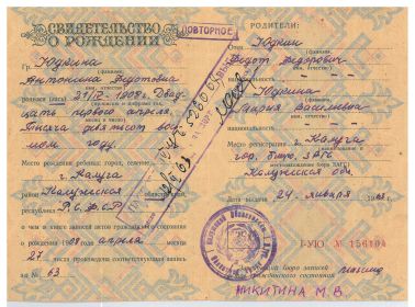 Свидетельство о Рождении