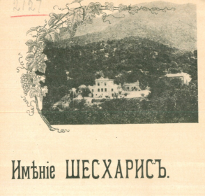 Дача (имение) Шесхарис
