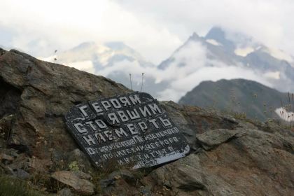 Памятник воинам, павшим в сражении за Марухский перевал