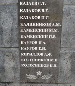 Фрагмент Мемориала "Неизвестный солдат" на Ярославском шоссе в г. Пушкино Московской обл. с именем Каменского П.В.