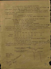 Оперативная сводка нач. штаба 31 Армии от 10.03.1944 к 24.00 часам (день гибели С.В.Морозова). Стр. 2