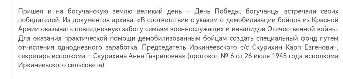 Архив Богучанского района