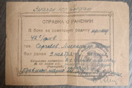 Справка о ранении 2